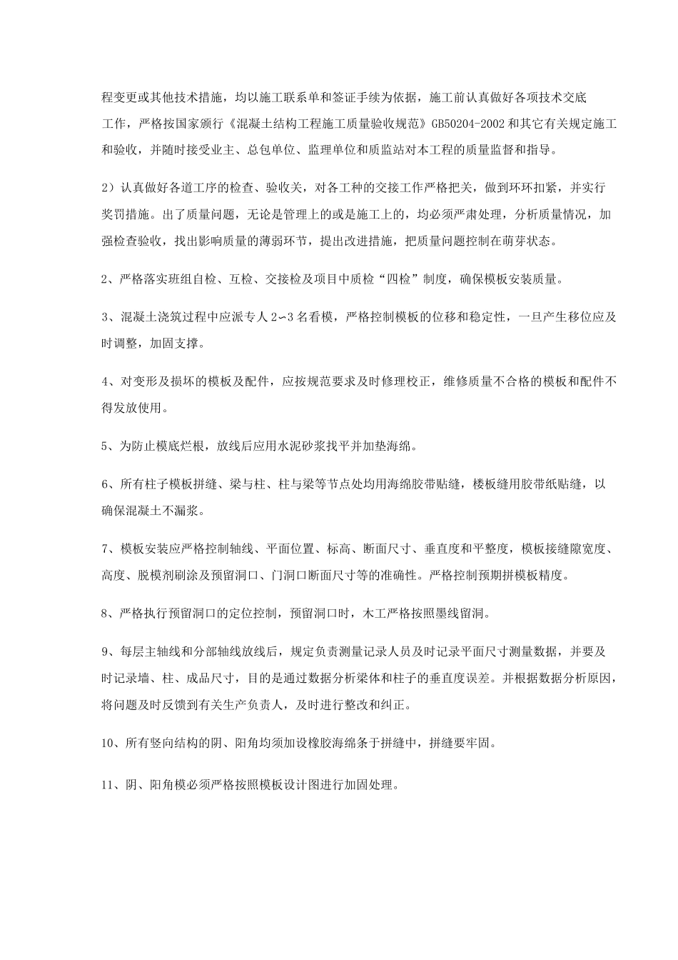 主体结构施工技术交底_第3页