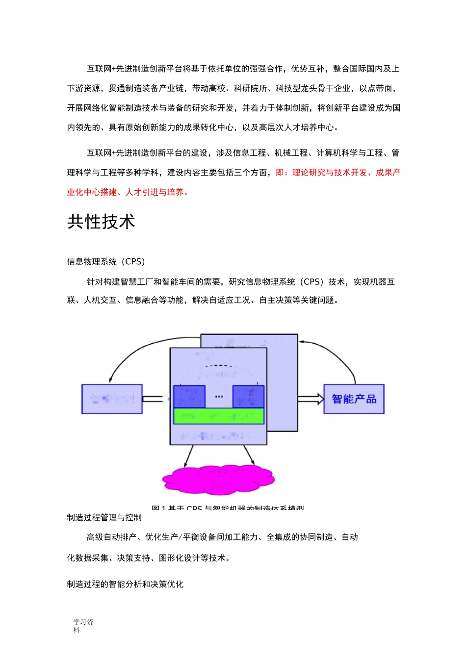 互联网+智能制造_第1页