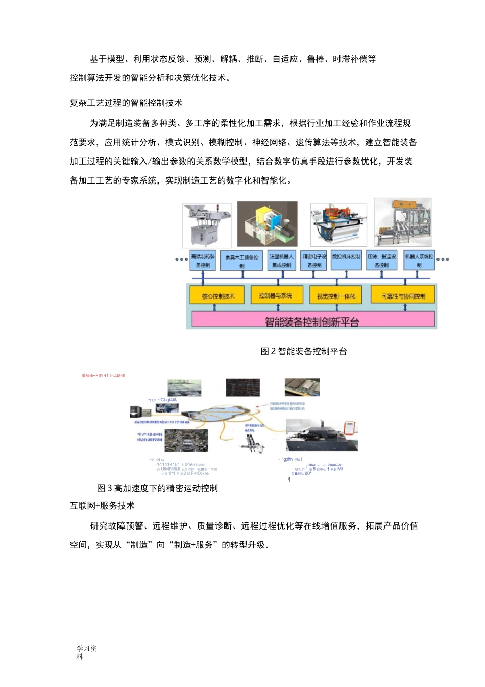 互联网+智能制造_第2页