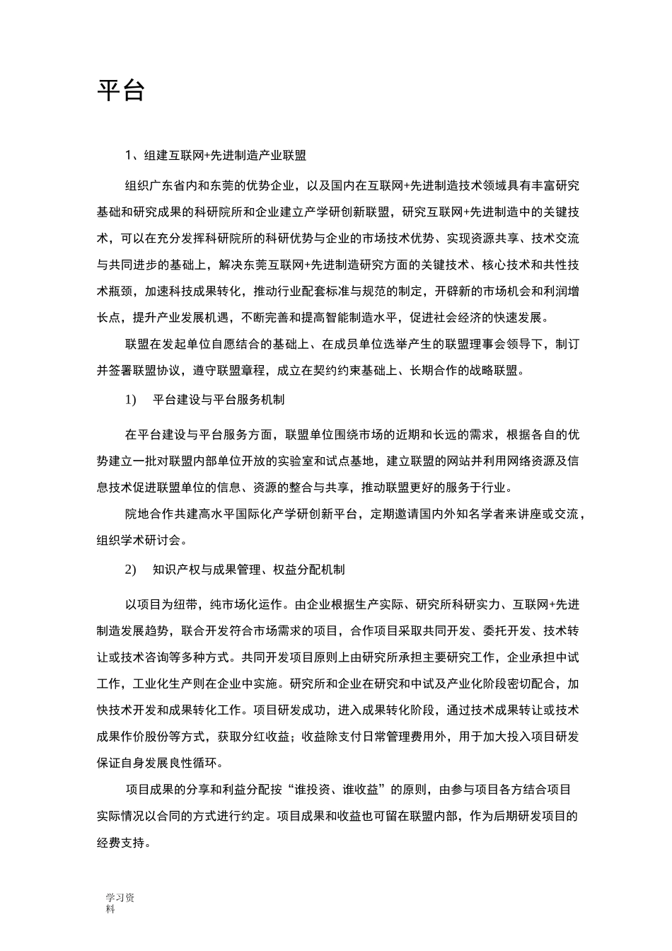 互联网+智能制造_第3页