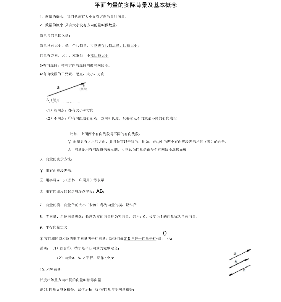 平面向量的基本概念_第1页