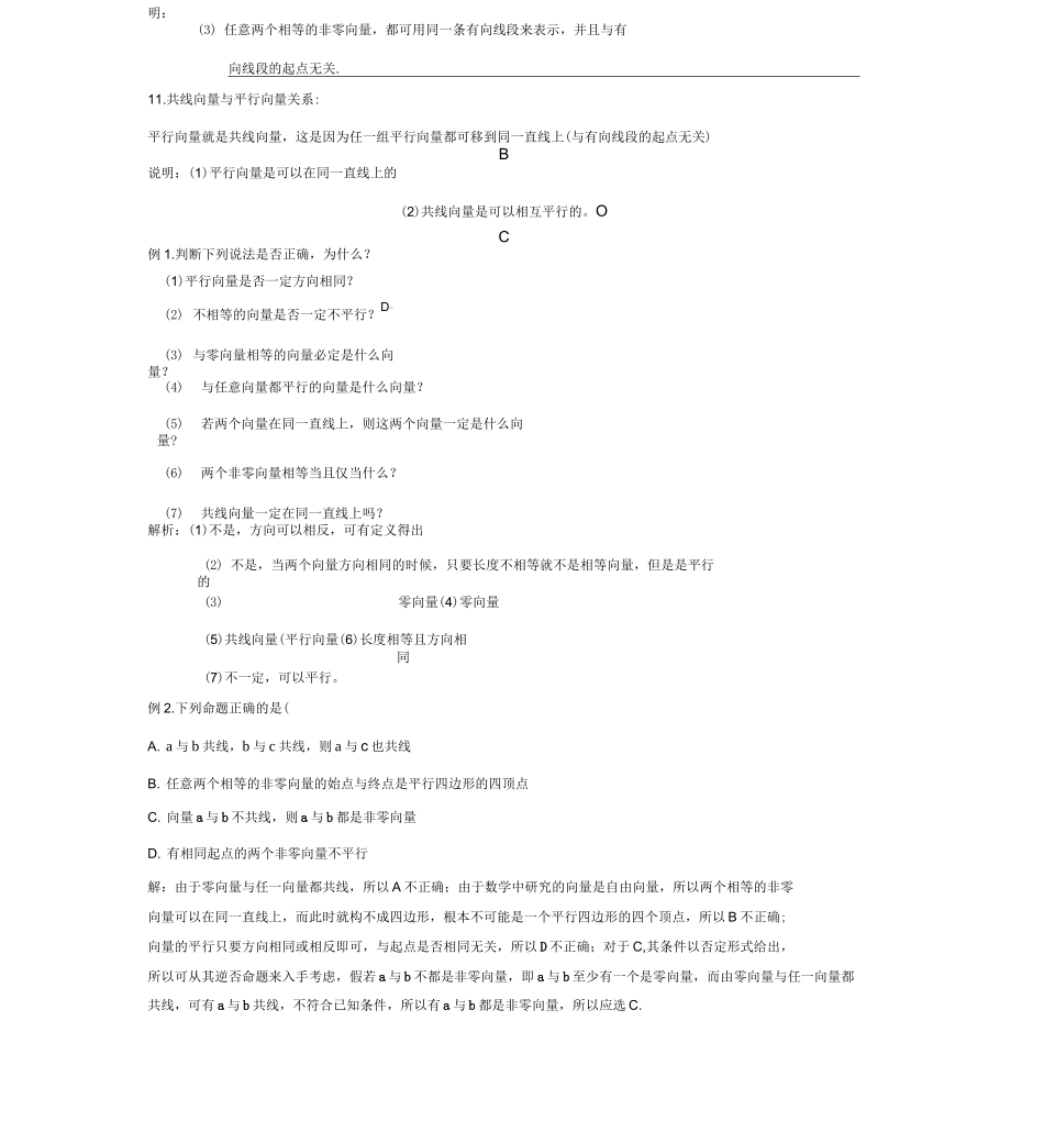 平面向量的基本概念_第2页