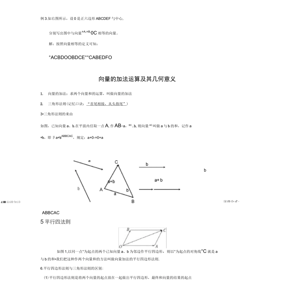 平面向量的基本概念_第3页