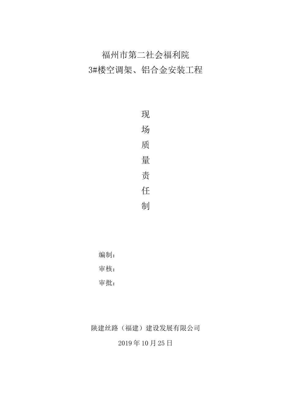 现场质量责任制_第1页