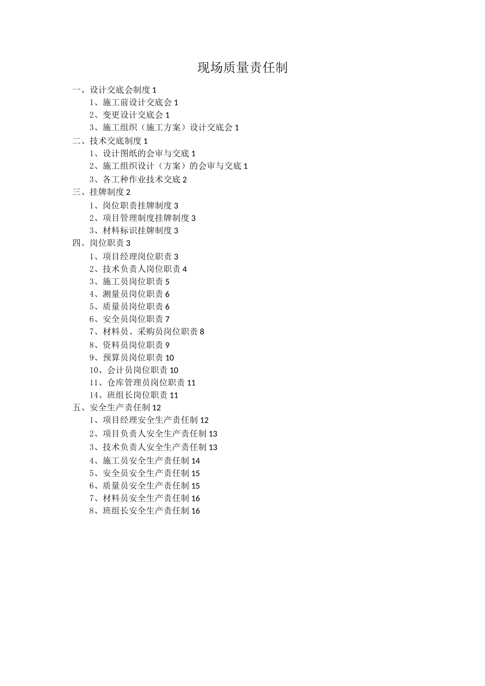 现场质量责任制_第2页