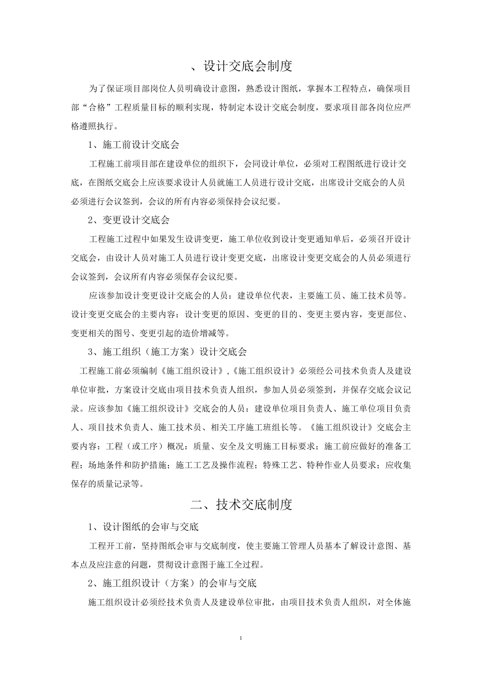 现场质量责任制_第3页