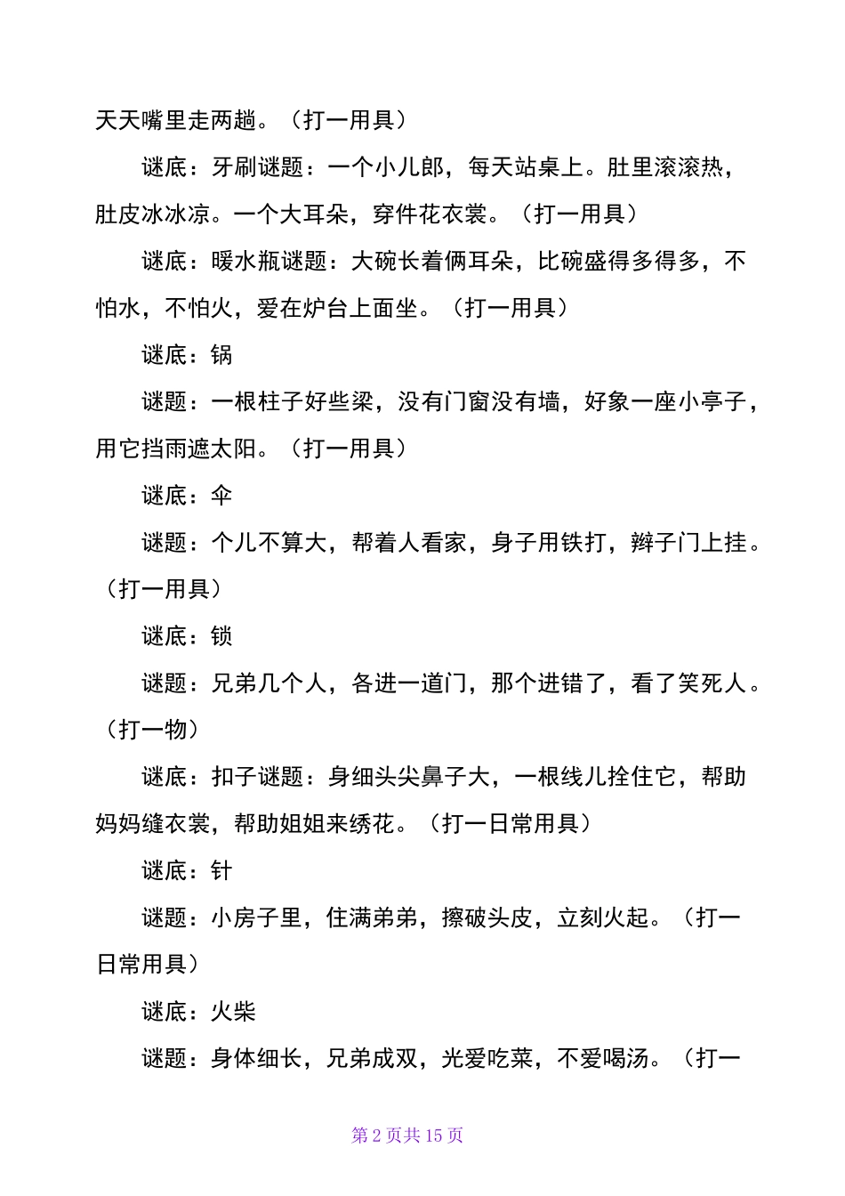 儿童灯谜大全及答案_第2页