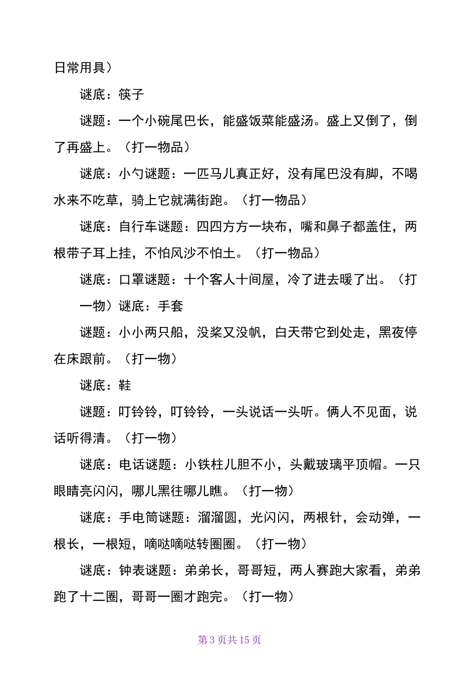 儿童灯谜大全及答案_第3页