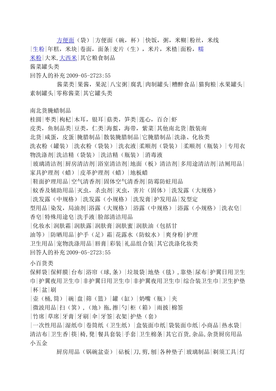 超市的商品分类_第2页