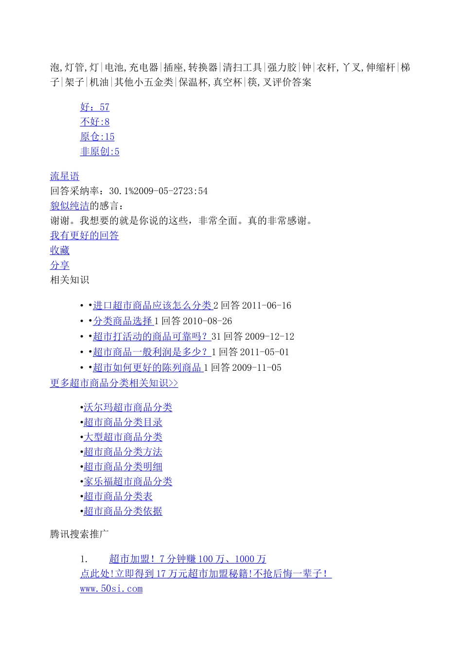 超市的商品分类_第3页