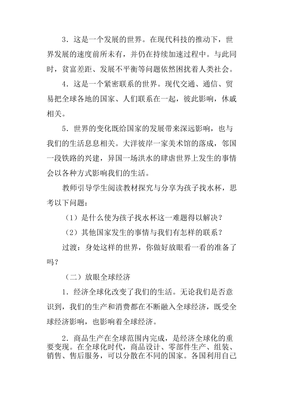 部编版九年级下册道德与法治开放互动的世界教案_第3页