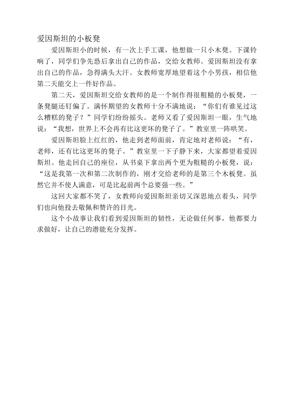 科学家的小故事_第1页
