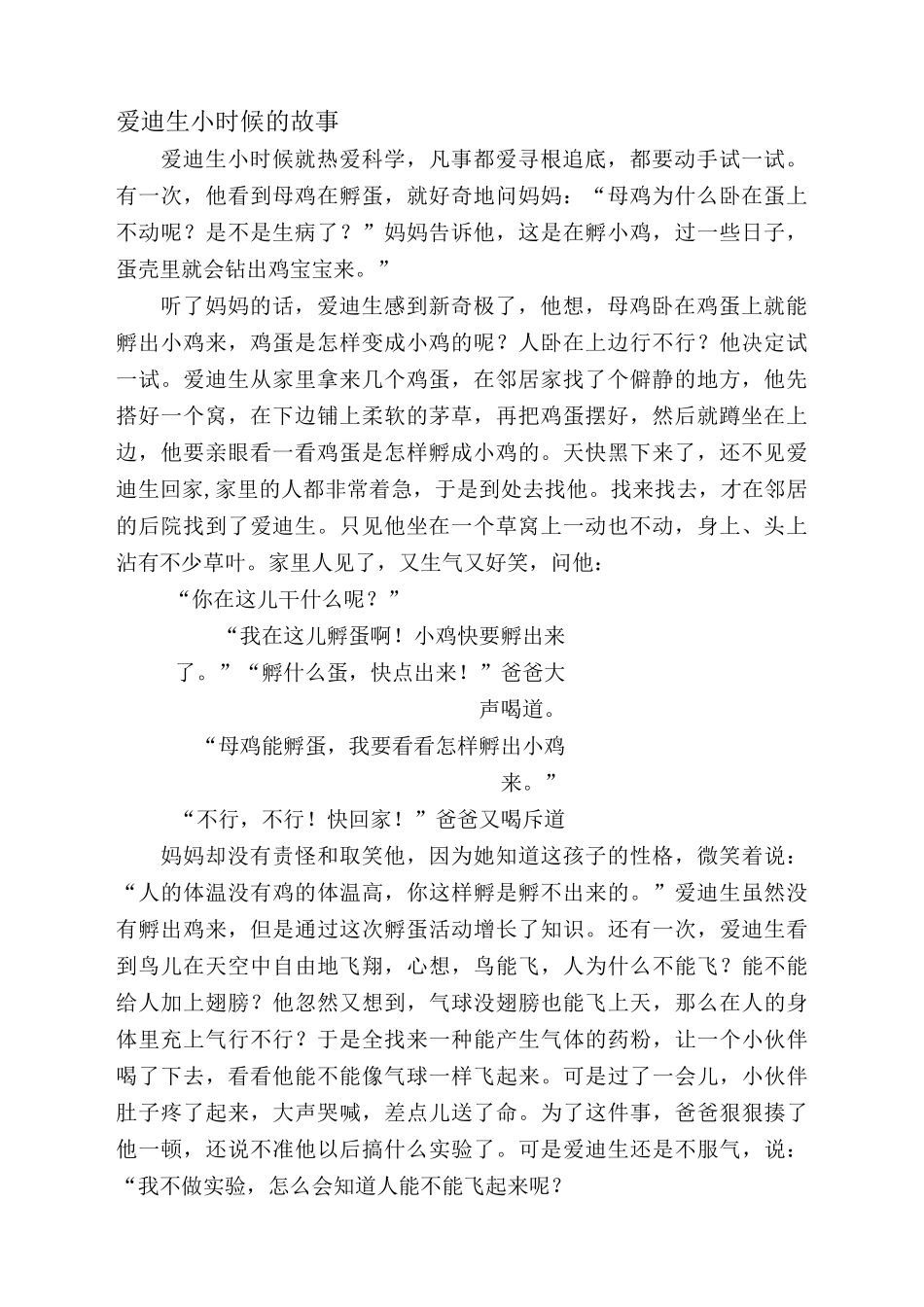 科学家的小故事_第2页