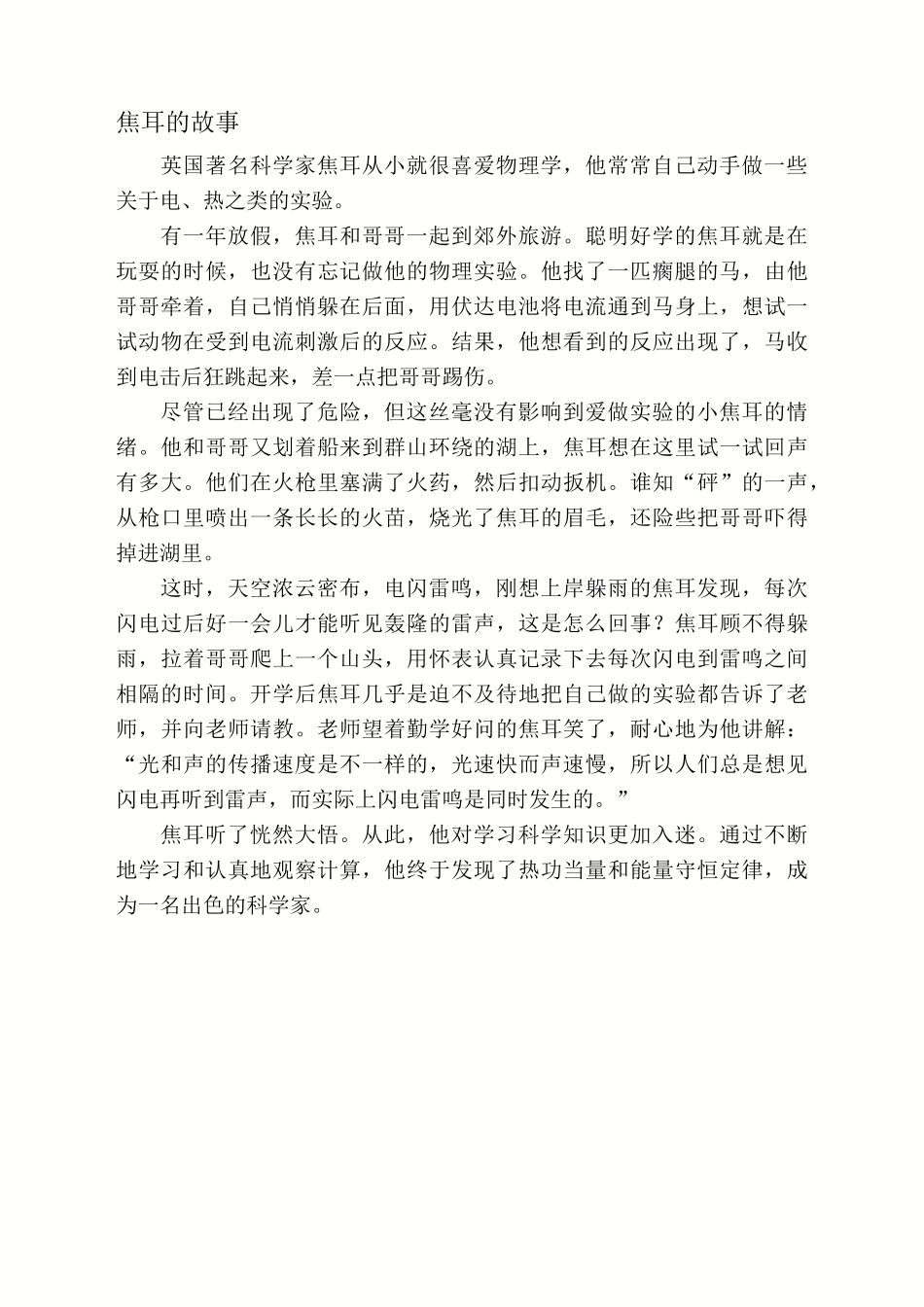 科学家的小故事_第3页