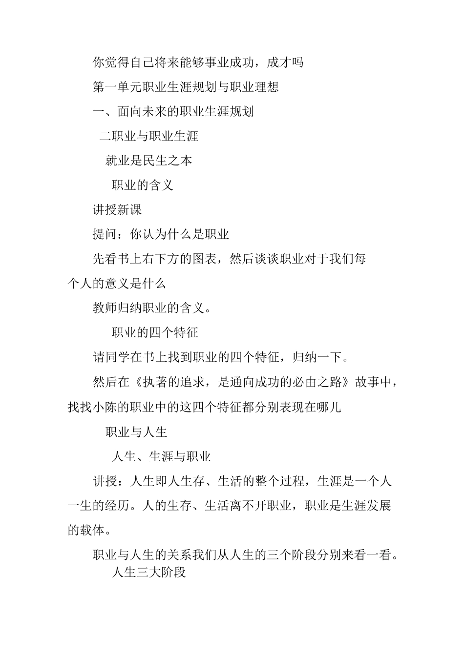 中职职业生涯规划教案及教学设计_第2页