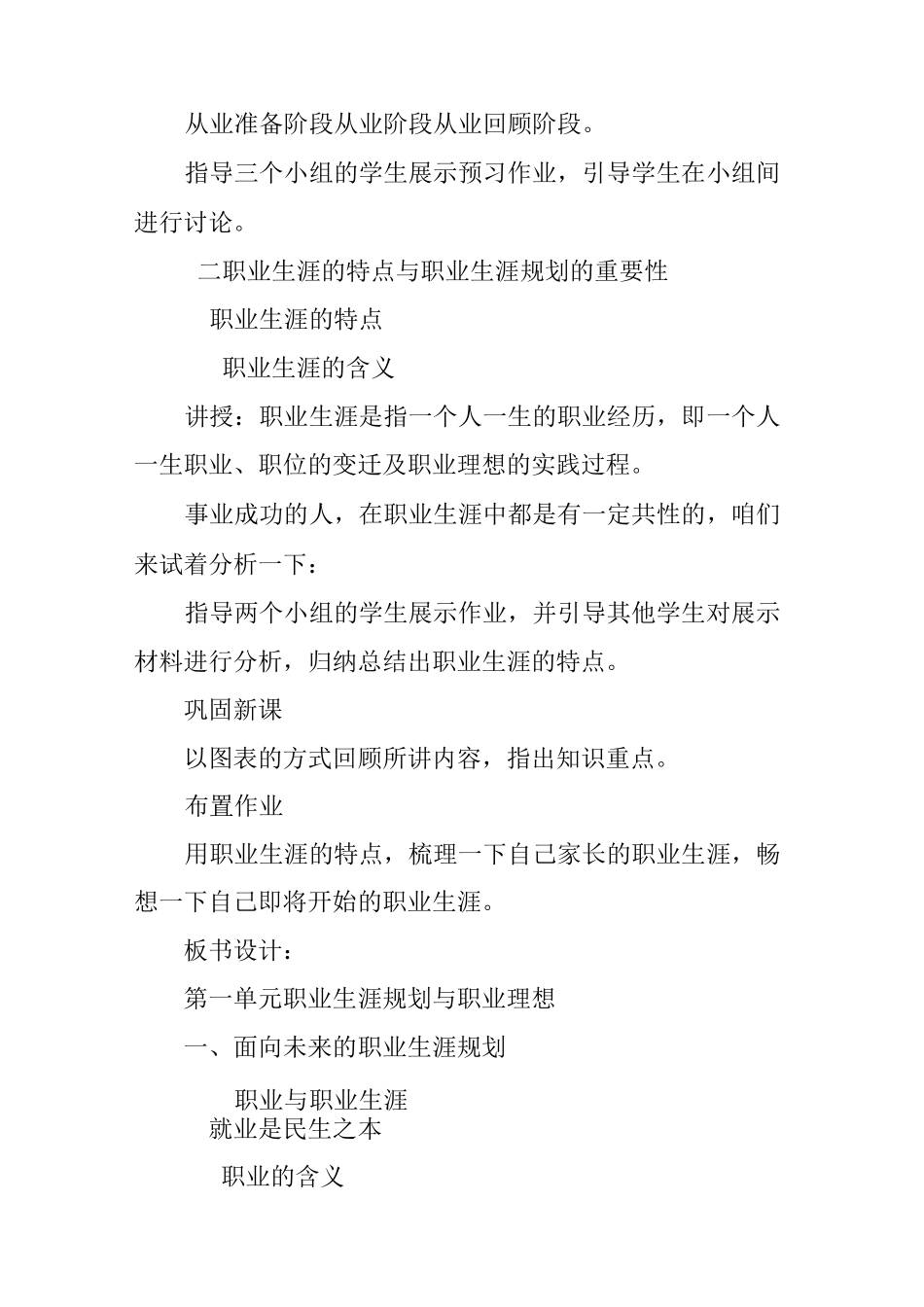 中职职业生涯规划教案及教学设计_第3页