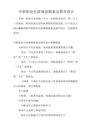 中职职业生涯规划教案及教学设计