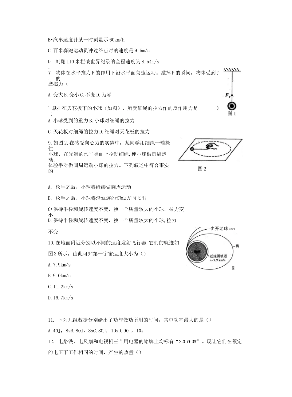 历年广西普通高中会考物理真题及答案_第2页
