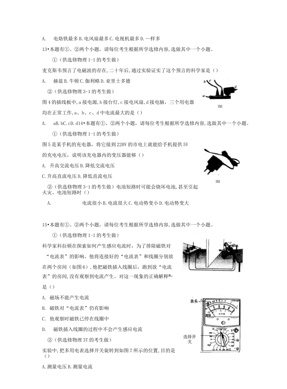 历年广西普通高中会考物理真题及答案_第3页