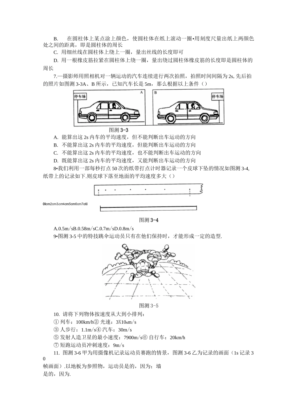 初二物理物体的简单运动测试题及答案_第2页