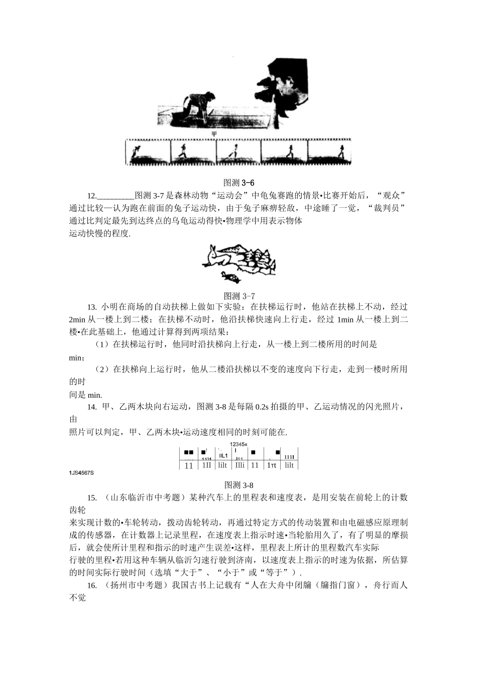 初二物理物体的简单运动测试题及答案_第3页