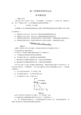 初二物理物体的简单运动测试题及答案