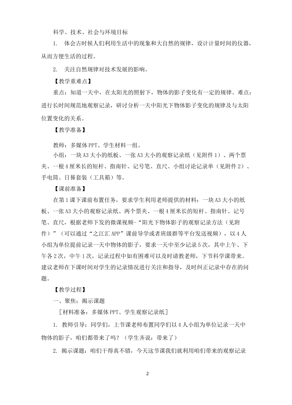 《阳光下物体的影子》教案1_第2页
