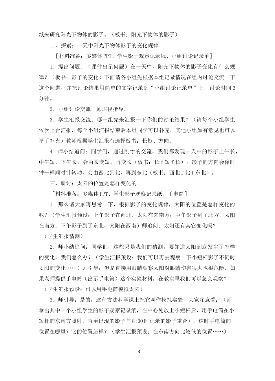 《阳光下物体的影子》教案1_第3页