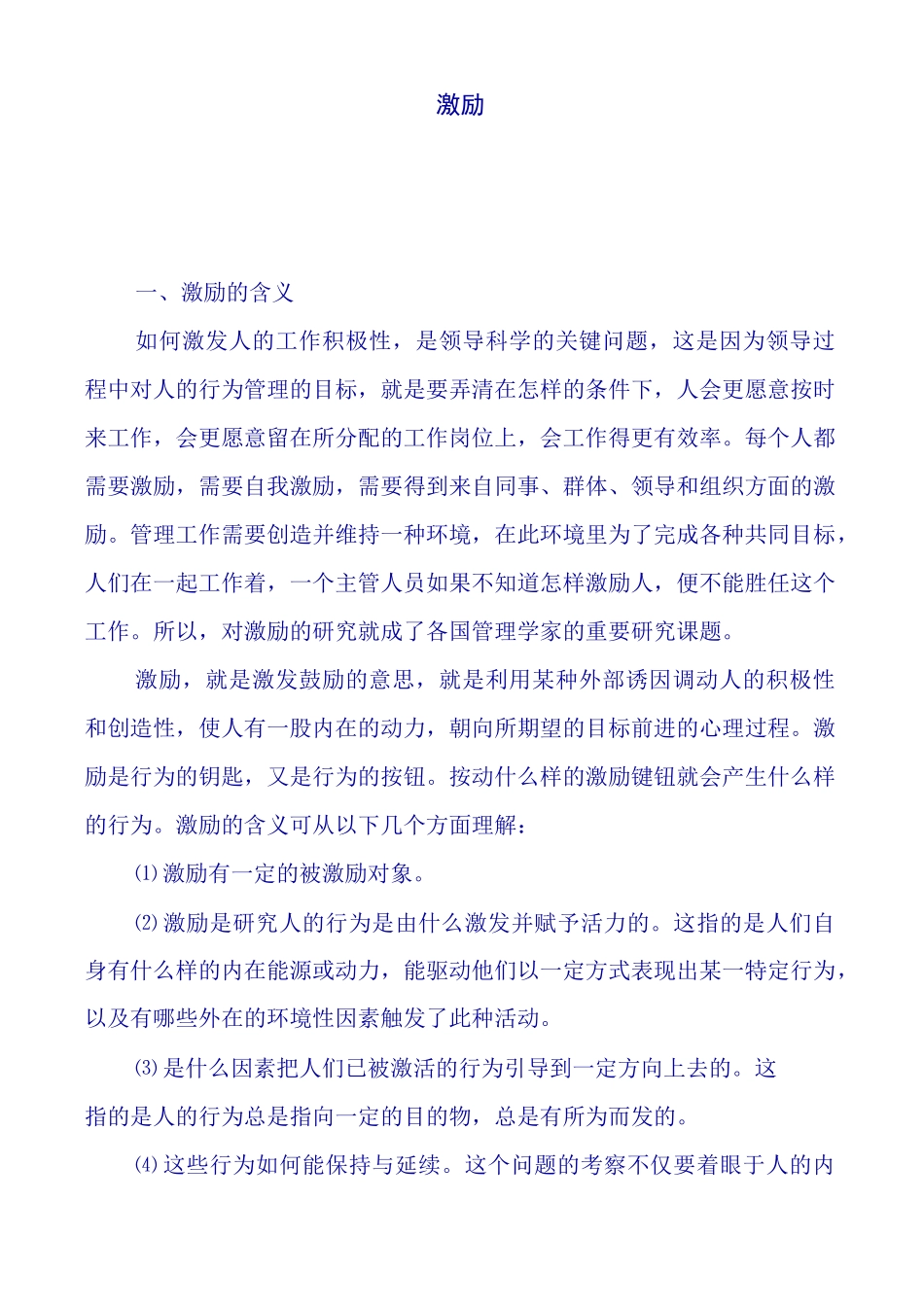 内容型激励理论与过程型激励理论_第1页