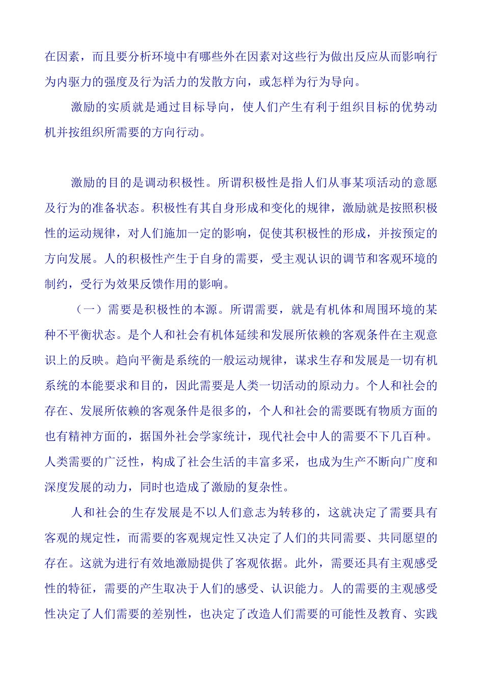 内容型激励理论与过程型激励理论_第2页