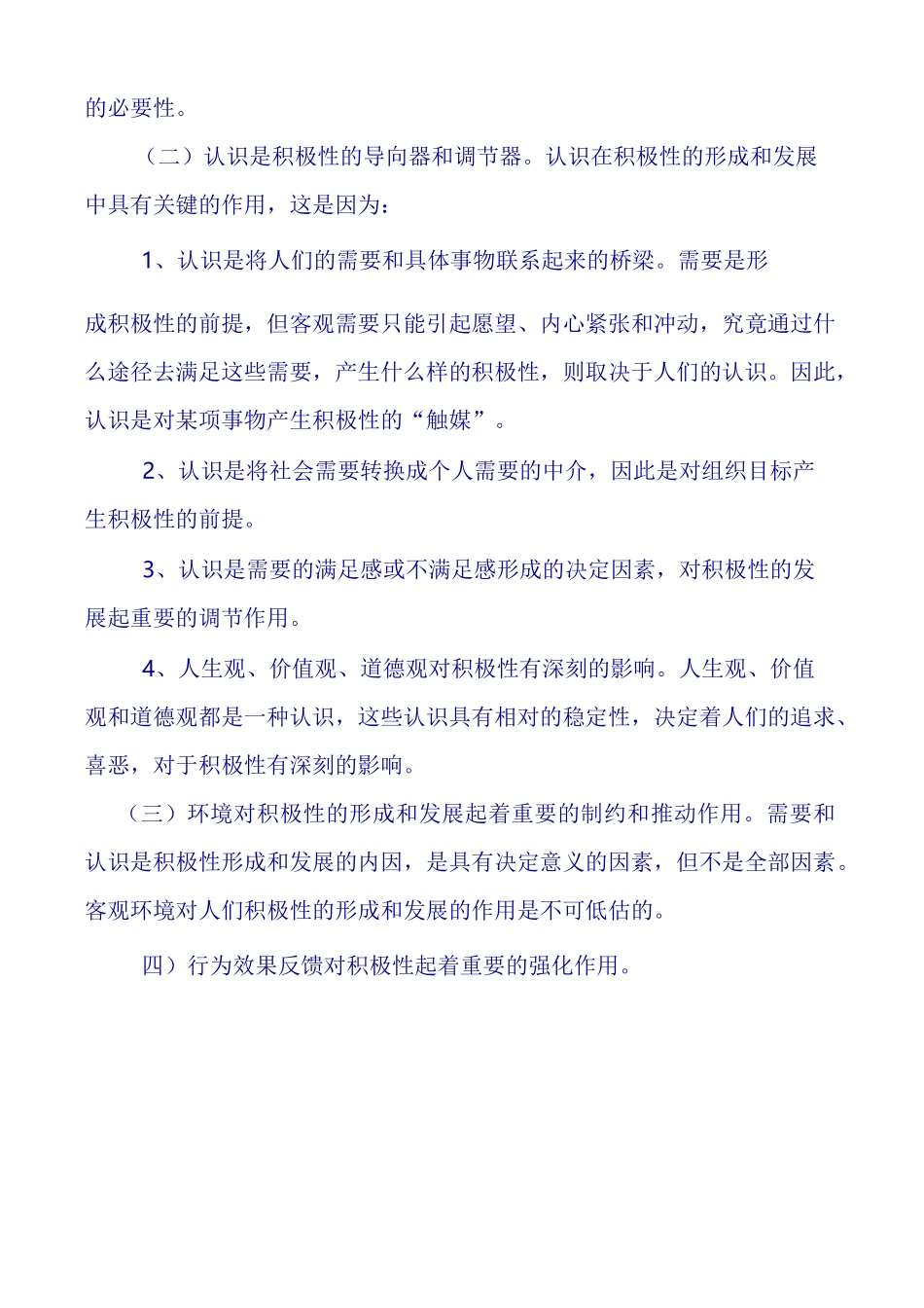 内容型激励理论与过程型激励理论_第3页