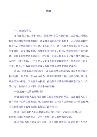 内容型激励理论与过程型激励理论