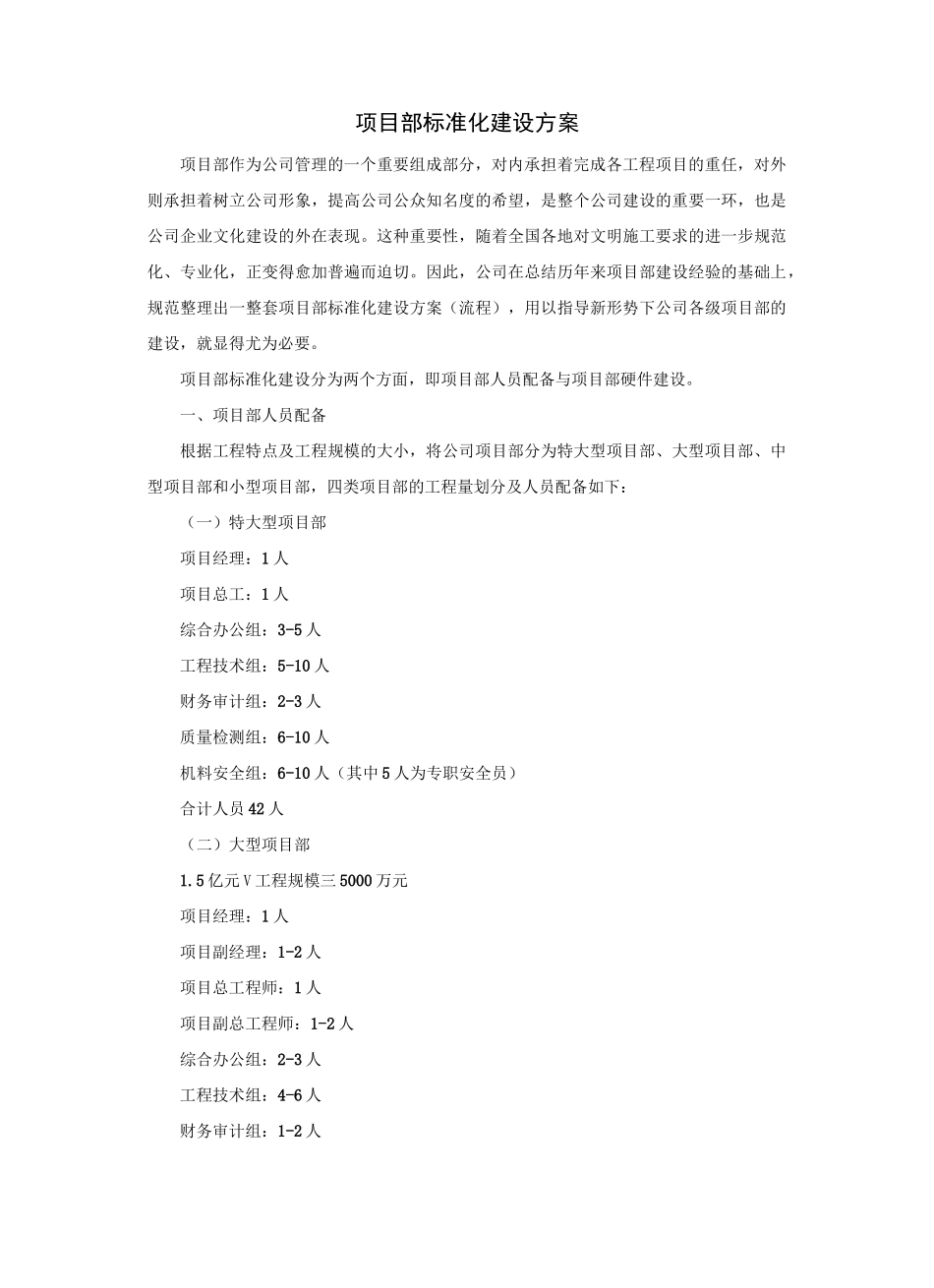 项目部标准化建设方案_第1页