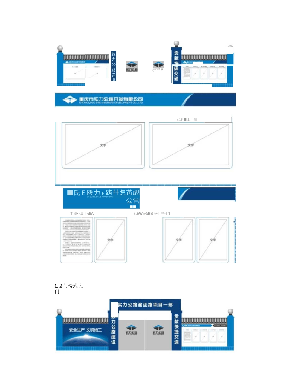 项目部标准化建设方案_第3页