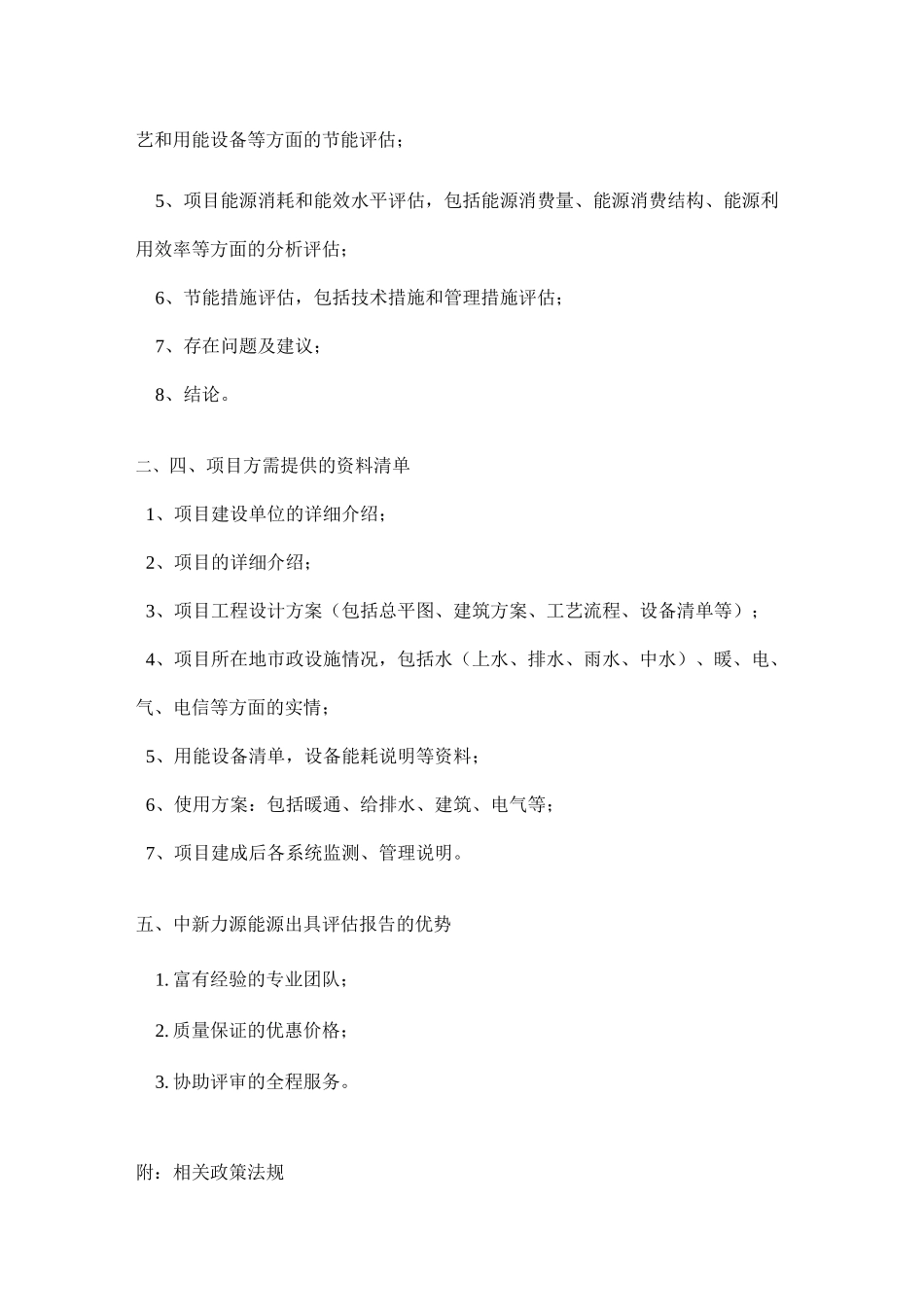 什么是节能评估_第2页