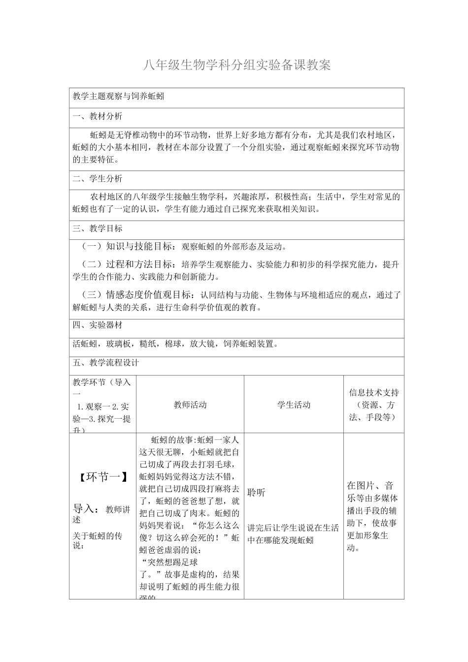 《观察蚯蚓》实验教案_第1页