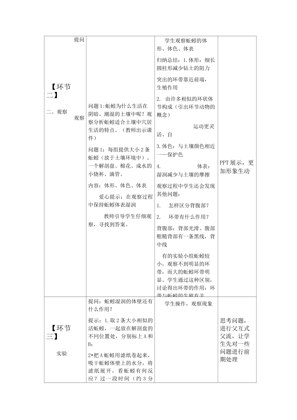 《观察蚯蚓》实验教案_第2页