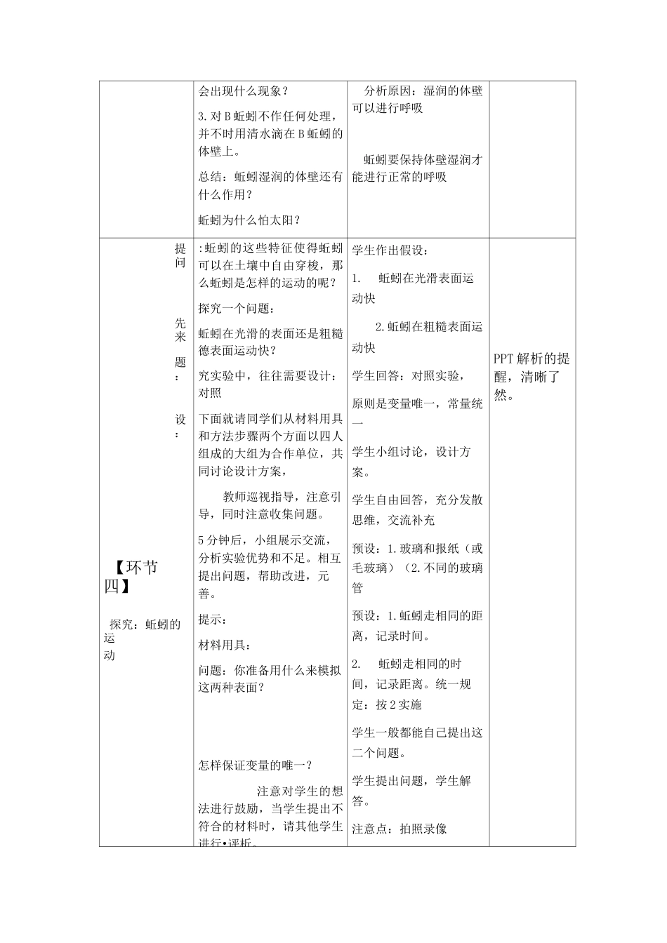 《观察蚯蚓》实验教案_第3页