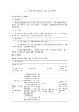《观察蚯蚓》实验教案