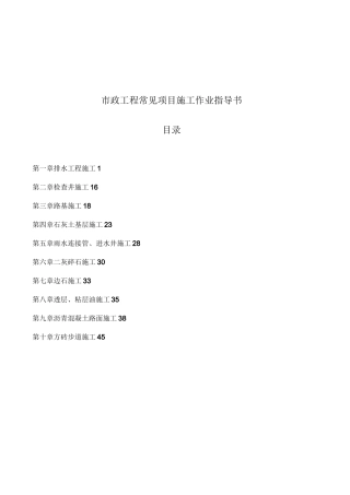 市政工程常见项目施工作业指导书