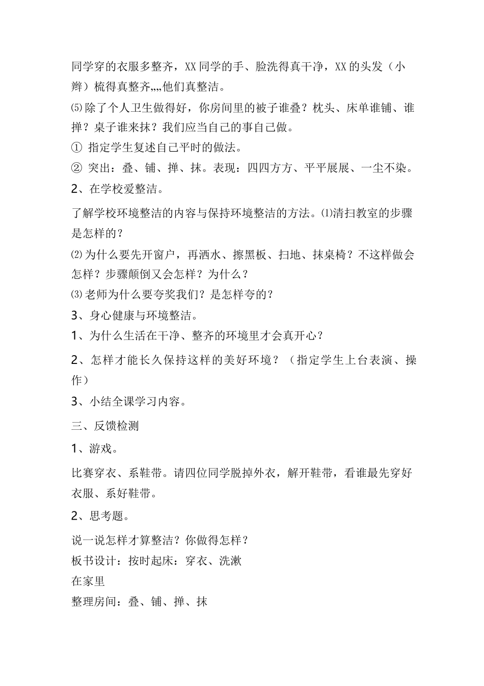 人教版小学一年级下册道德与法治教案(一单元)_第2页