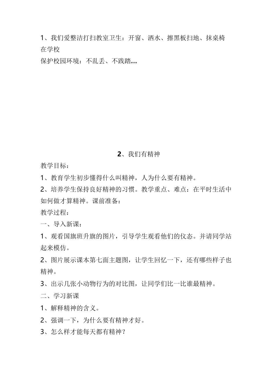 人教版小学一年级下册道德与法治教案(一单元)_第3页