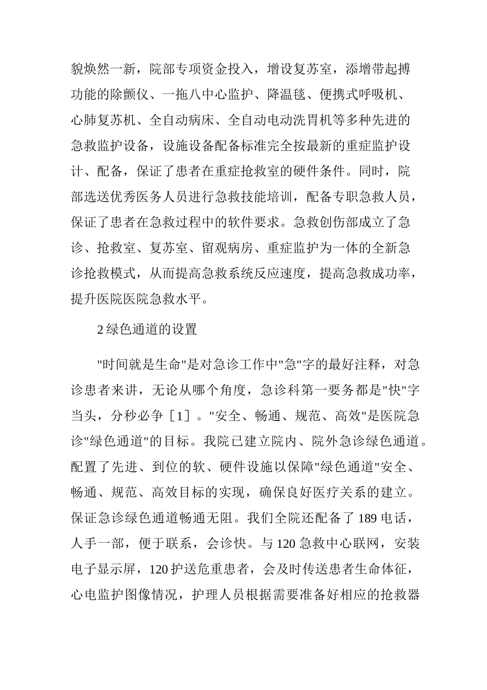 优化急诊流程_第2页