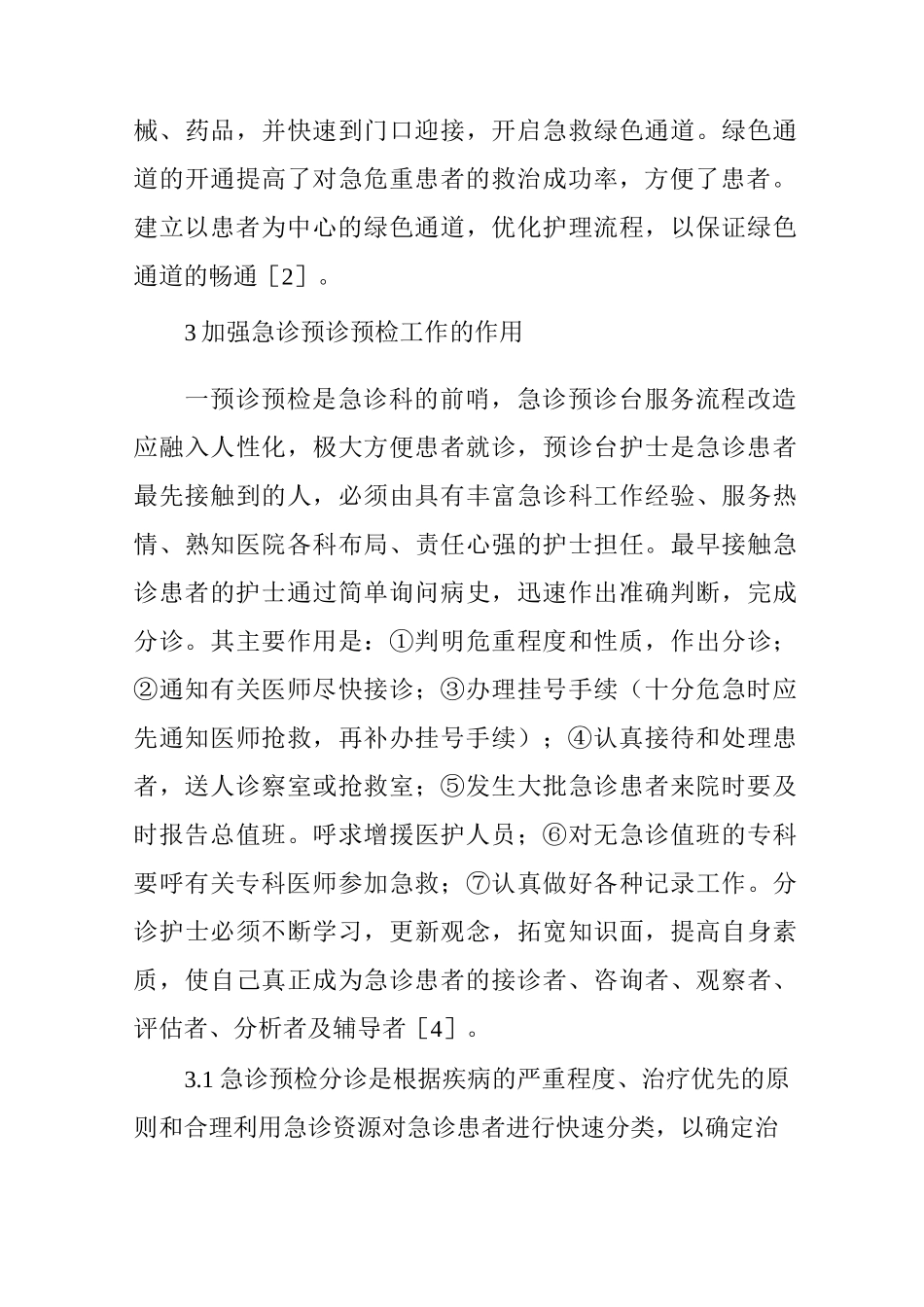 优化急诊流程_第3页