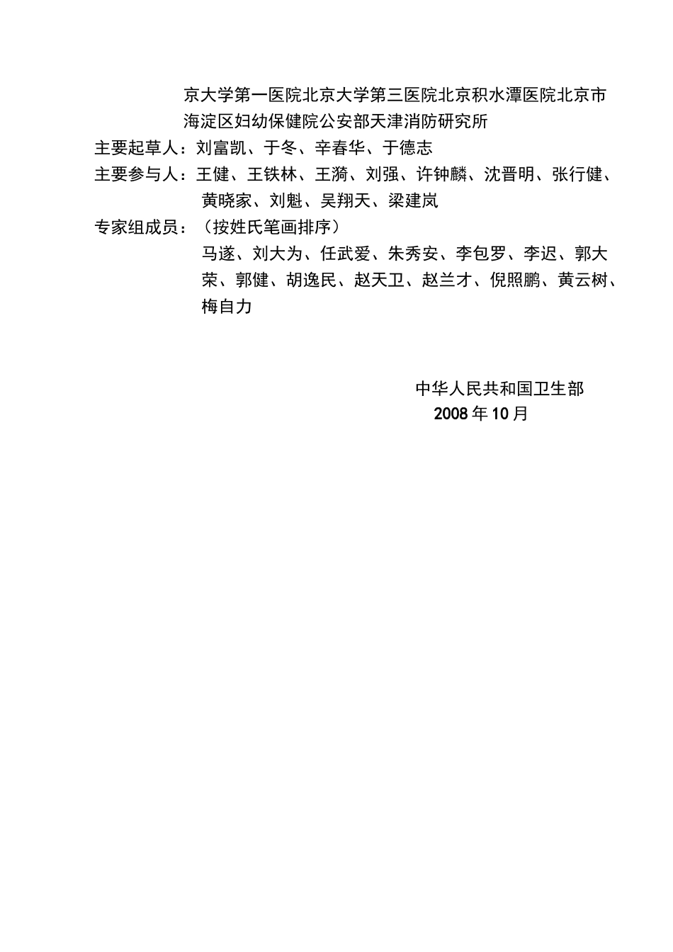 《综合医院建设标准》_第2页