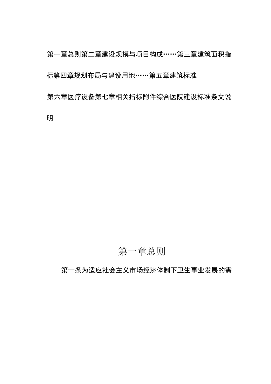 《综合医院建设标准》_第3页