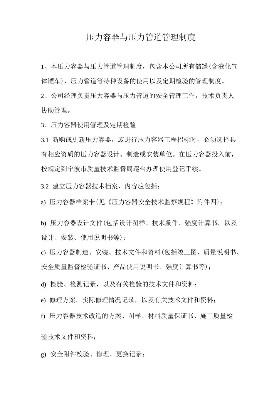 压力容器的管理制度_第1页