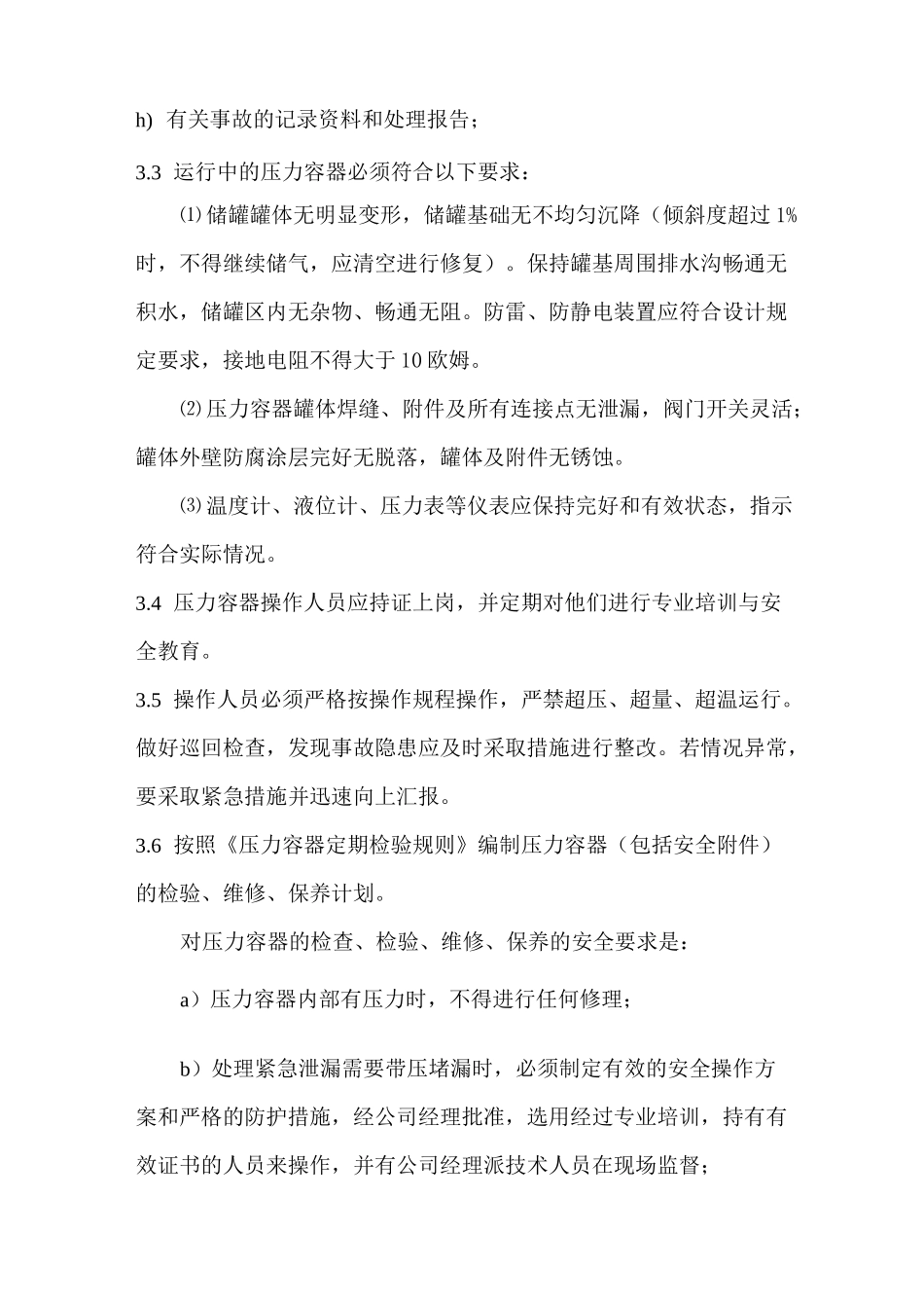 压力容器的管理制度_第2页