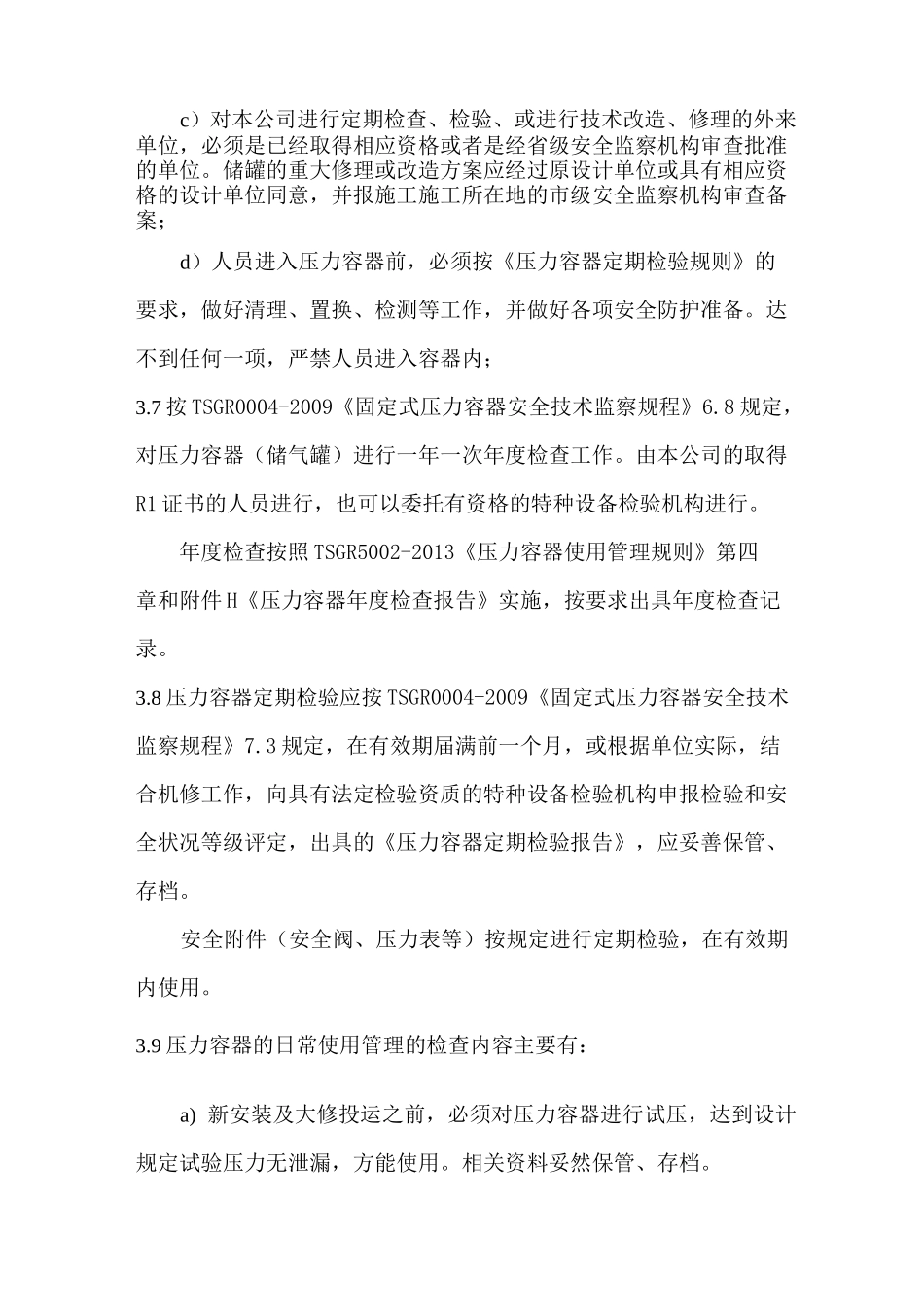 压力容器的管理制度_第3页