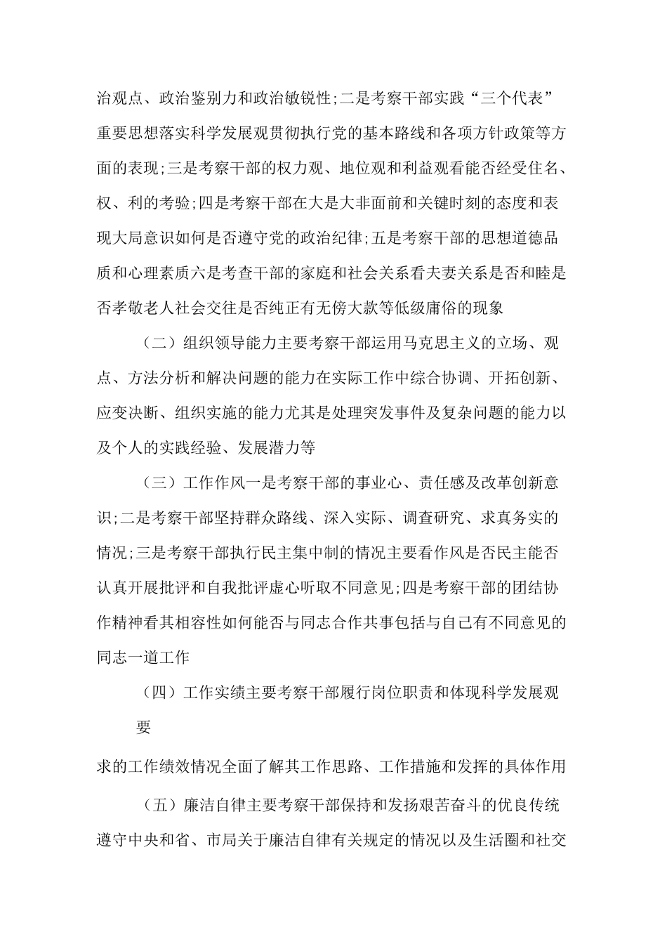 干部选拔考察方案_第2页